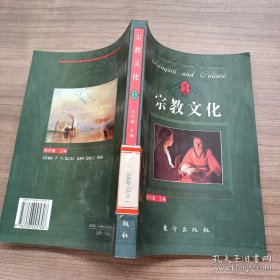 宗教与文化·1
