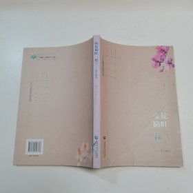 疏花简叶一枝兰——教育随笔