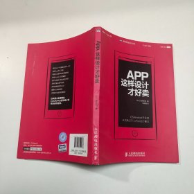 App,这样设计才好卖