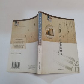 社区自治与政府职能转变