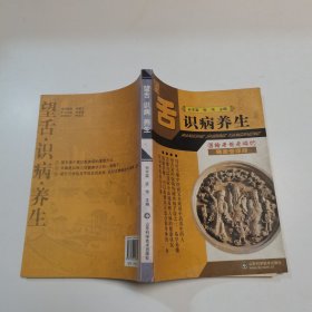 望舌识病养生：--跟孙大夫学舌诊，镜子是最近的体检中心》