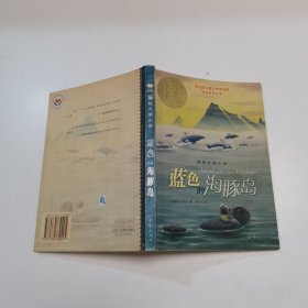 蓝色的海豚岛