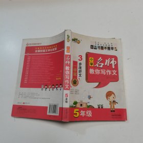 小桔豆互动型作文-小学名师教你写作文.5年级