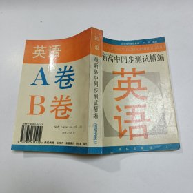 最新高中同步测试精编:英语