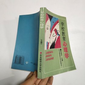 教育学·心理学研究生课程班系列教程：教育心理学