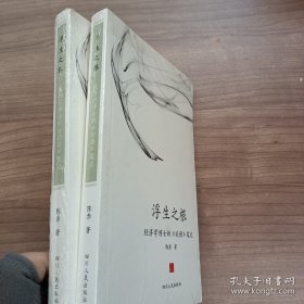 浮生之根：经济学博士的《论语》笔记