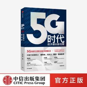 5G时代