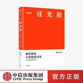 一往无前  中信出版社官方店