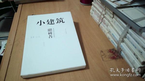 小建筑：日本著名建筑师隈研吾用崭新的思维去叩问建筑的根源