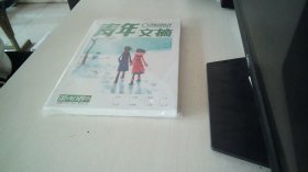 青年文稿   第40卷  总第（561-566）期合订本