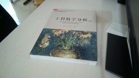 工科数学分析（下册）