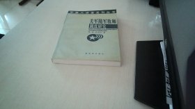 美军随军牧师制度研究