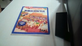 揭秘故宫的节庆