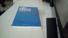 上海市建筑业行业发展报告（2022年）