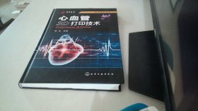 医学精萃系列--心血管3D打印技术