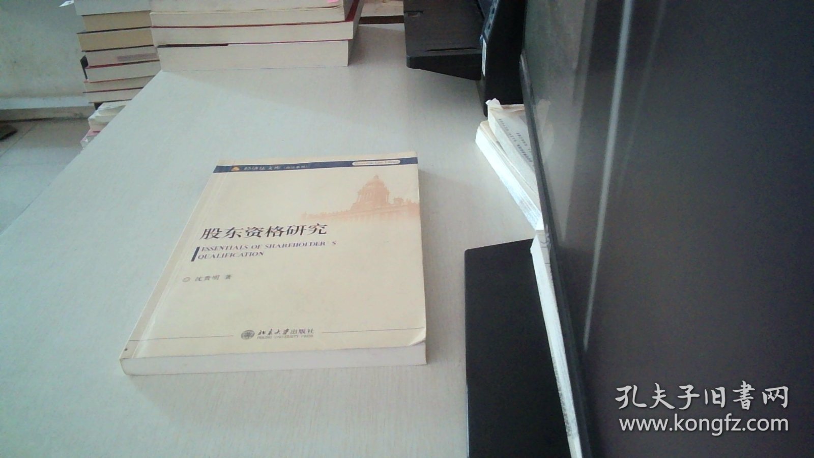 股东资格研究