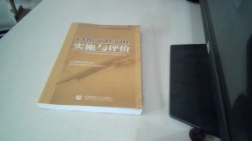 义务教育新课程计划的实施与评价:北京市义务教育新课程计划实话指导手册