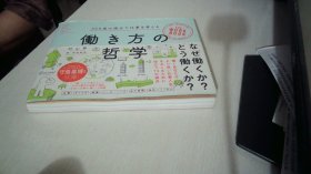 働き方の哲学 360度の视点で仕事を考之る