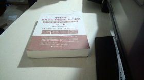 中国企业兼并重组、解散清算、破产重整法律政策、典型案例、法律文书全书