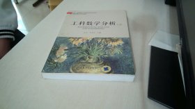 工科数学分析 上册