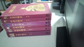 中亚文明史（1-5卷共六册）