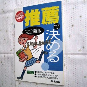 日文原版   推荐で决める! 　日本高校入学测试方法  38