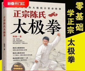 零基础学正宗陈氏太极拳