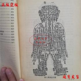 针灸大成 1963年老版 417页 有图谱验方 人民卫生出版社 中医旧书