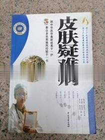 中医方药：血液病