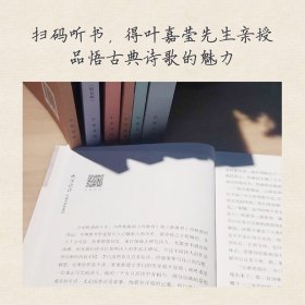 正版新书迦陵说诗:叶嘉莹说杜甫诗 附音频 平装  中华书局出版叶嘉莹书