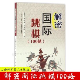 解密国际跳棋（100格）