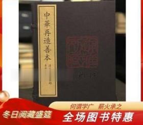 中华再造善本 : 清代编 : 集部 : 半岩庐遗诗