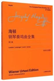 海顿钢琴奏鸣曲全集(第3卷中外文对照)