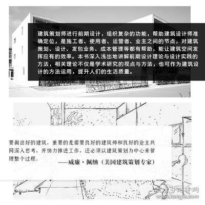 前期设计 实践建筑策划的11个条件 普利茨克奖得主伊东丰雄力荐 现代建筑 设计理论与设计实践 建筑书籍