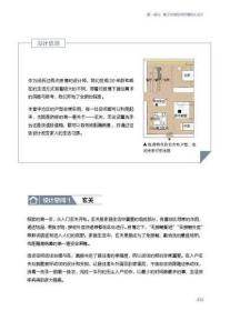 【正版2册】理想的家 住宅精细化设计 户型优化 从格局改造到细节设计 小户型住宅改造 空间布局 空间功能设计 室内设计装修书籍