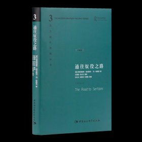 哈耶克《通往奴役之路》 收藏