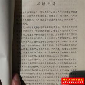 伤科按摩术 正版中医旧书书原版老版本中医中药