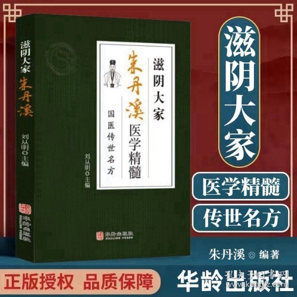 中华名方（全4册）