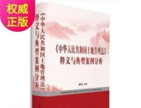 中华人民共和国土地管理法实用版（2017最新版）