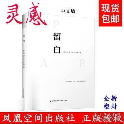 留白 费工信 不一样的平面设计第一课 白 是一切 色彩平面设计 书