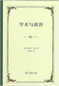 学术与政治