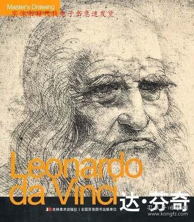 Leonardo da Vinci达·芬奇