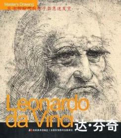 Leonardo da Vinci达·芬奇