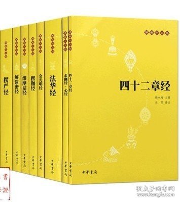 佛教十三经：佛教十三经（全套装）全十二册