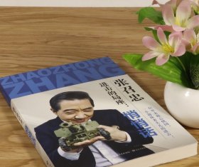 【庫(kù)存尾品2折】局座的悄悄話 張召忠關(guān)于中國(guó)國(guó)防軍事問(wèn)題決勝階段進(jìn)入新空間的幽默見(jiàn)解書籍