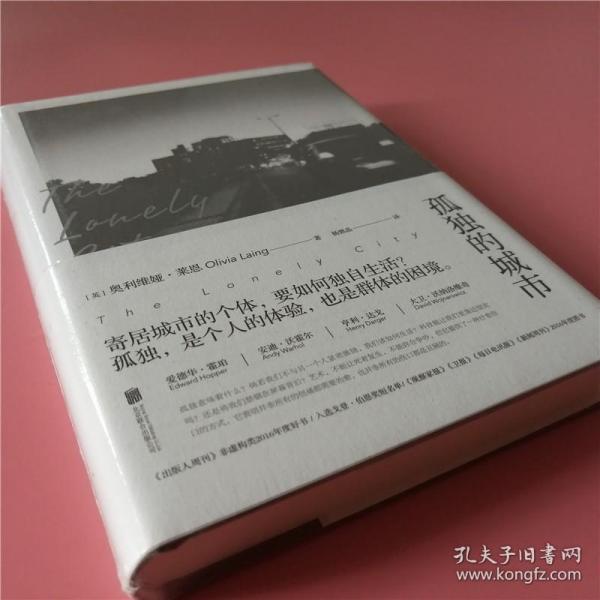 孤独的城市