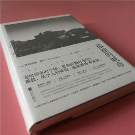 孤独的城市