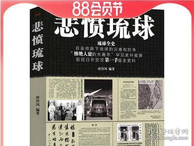 琉球见闻录(琉球认同与归属文献丛刊)