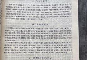 原版老书 全国高等中医院校函授教材伤寒论讲义 张碧金著湖南科学