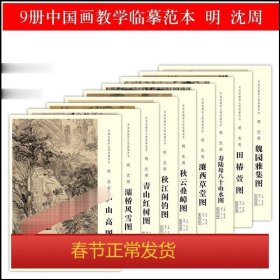 中国画教学大图临摹范本明沈周庐山高图